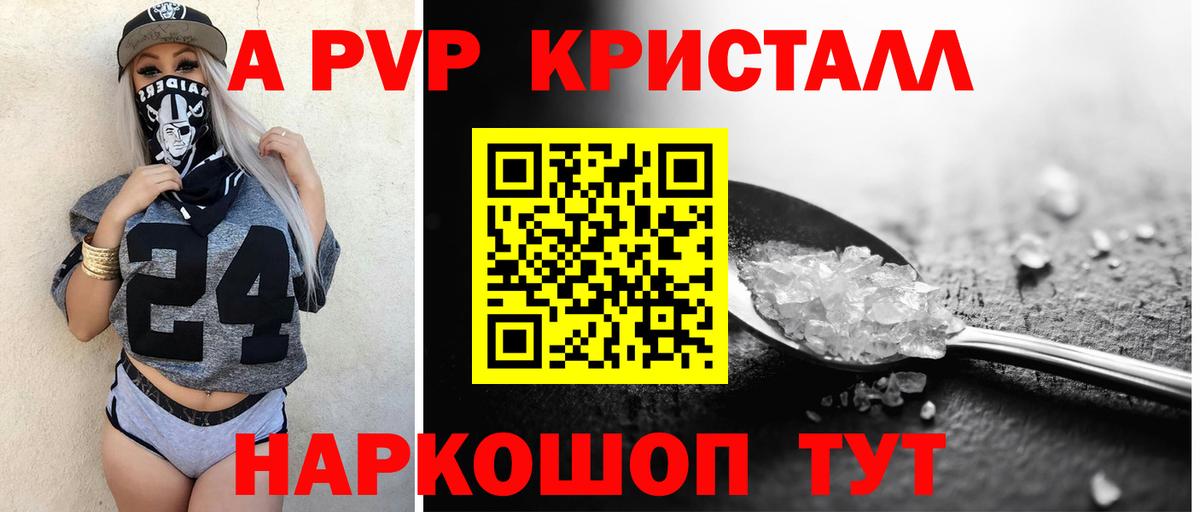 Ханты-Мансийск  APVP СК  A PVP кристаллы  Alfa_PVP  Вход с VPN 