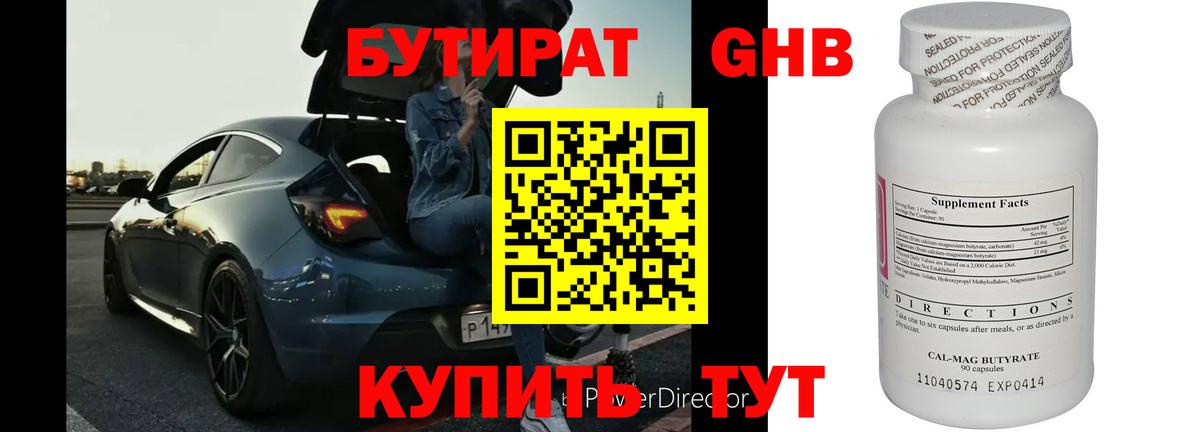 Ханты-Мансийск  Бутират буратино  Вход с VPN 